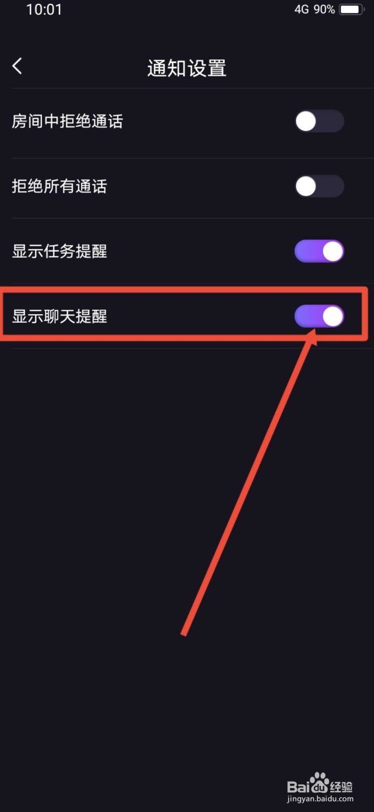 织音，怎么关闭显示聊天提醒？