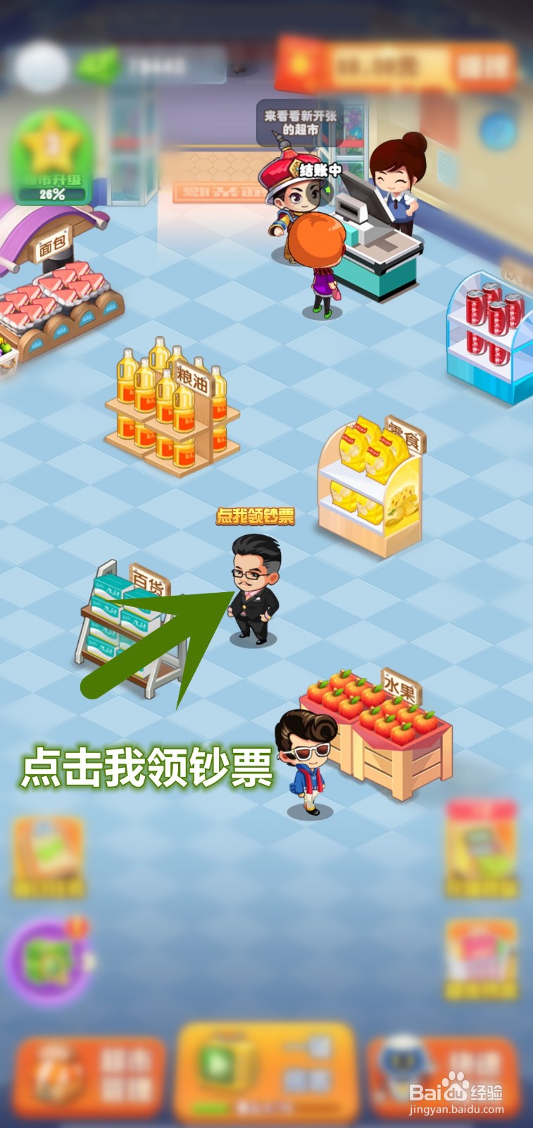 我的超市怎么接受赞助