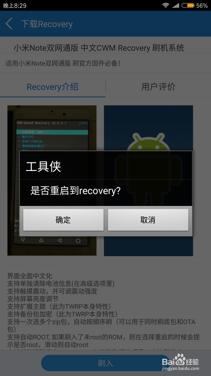手机一键刷进第三方rec并解锁system锁