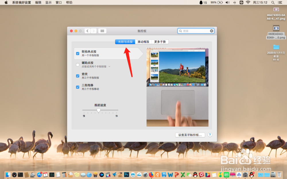 macbook苹果电脑怎样用触摸板使用鼠标右键
