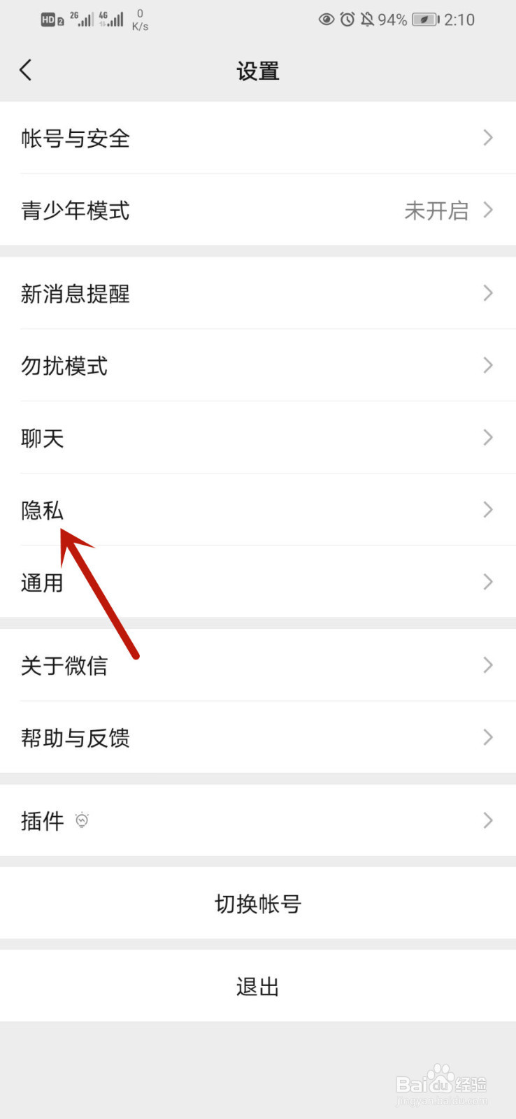 微信怎么不让别人通过名片添加自己为好友