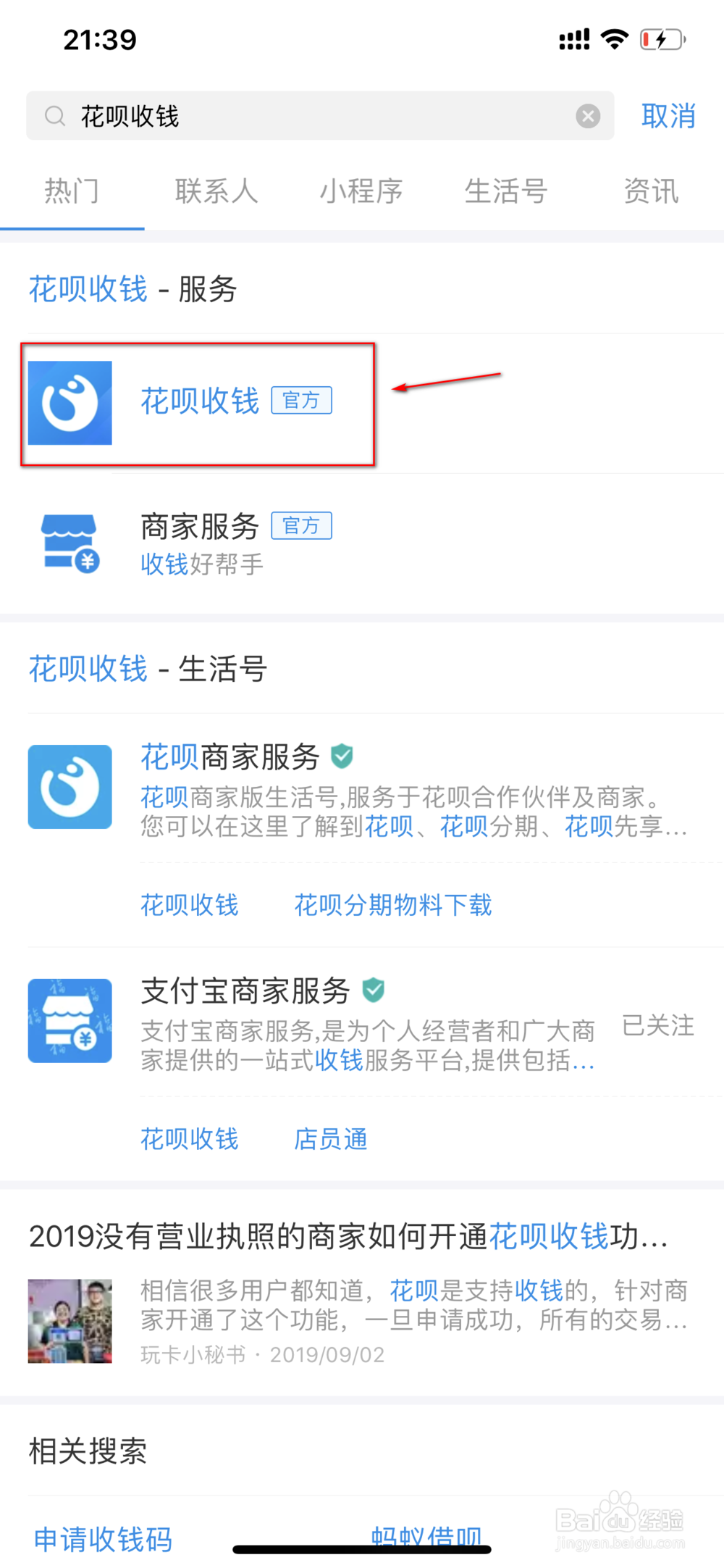 支付宝花呗收款服务费怎么取消