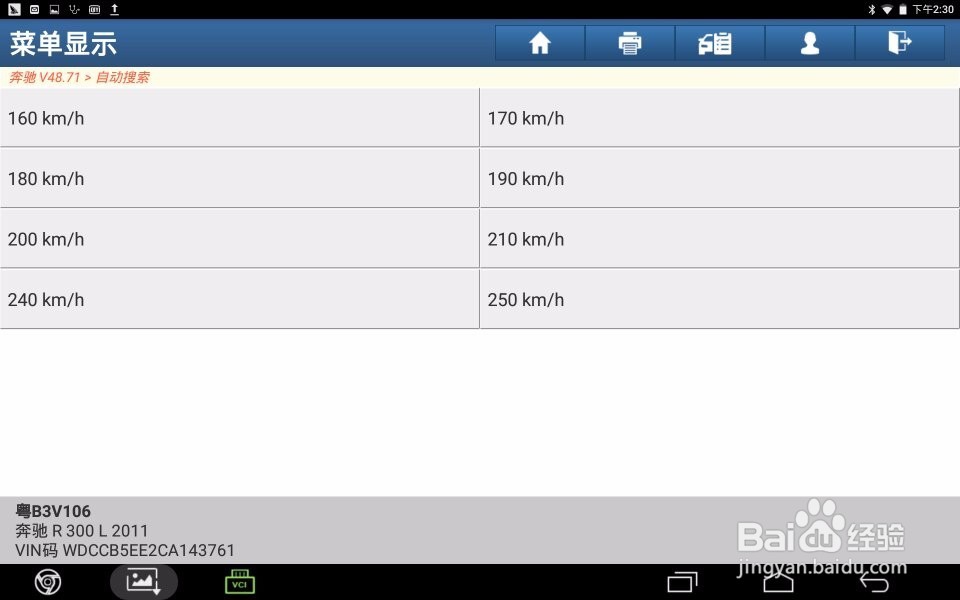 2012年奔驰R300刷隐藏功能修改最高车速限制