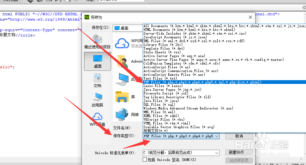 怎么保存为 PHP格式