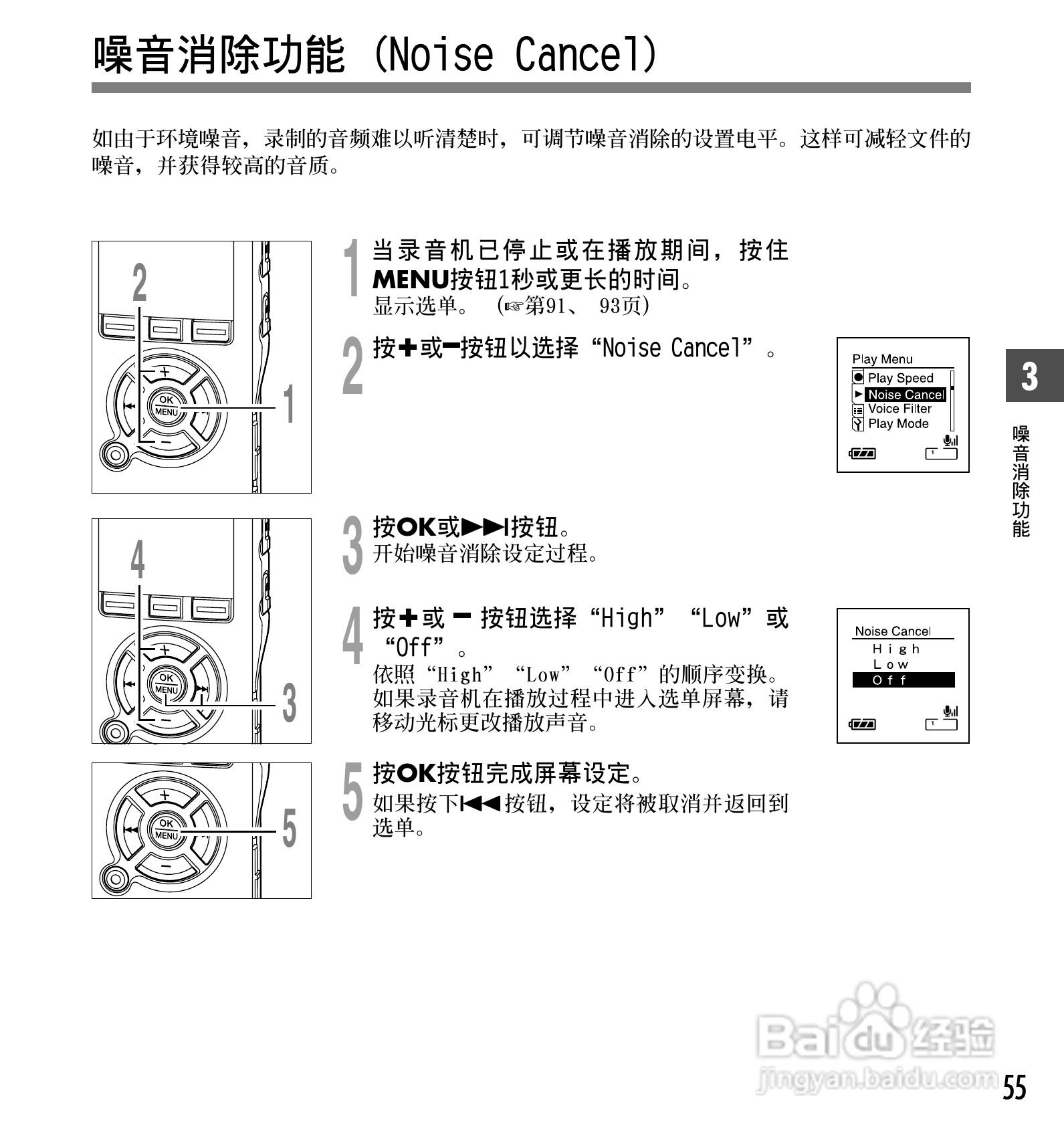 奥林巴斯录音笔DS-50型使用说明书:[6]