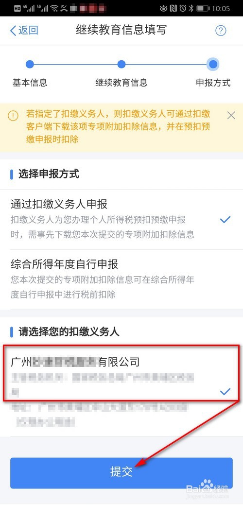 个人所得税申报方式如何选择