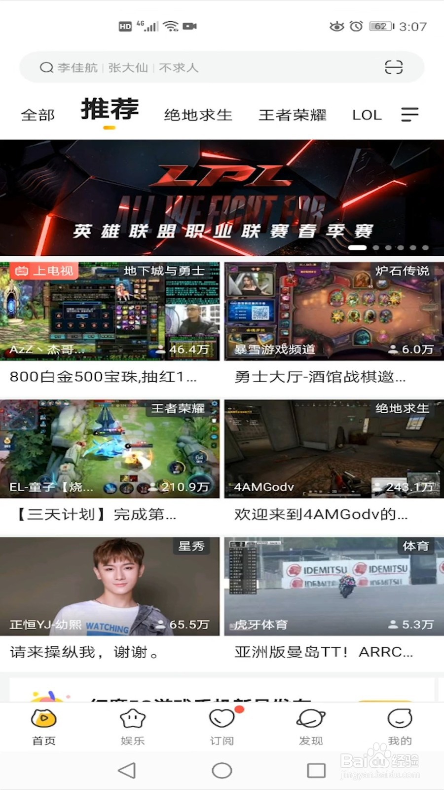 怎么开启虎牙直播的账号登录保护
