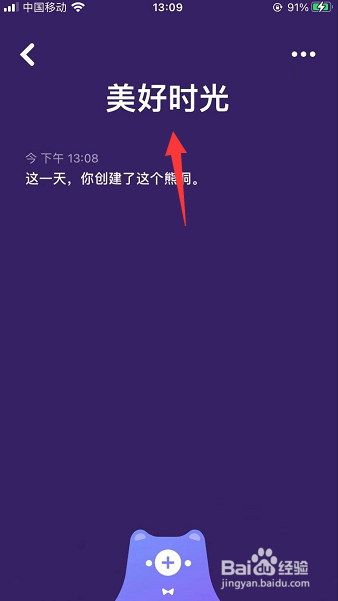 熊密怎么修改熊洞名称