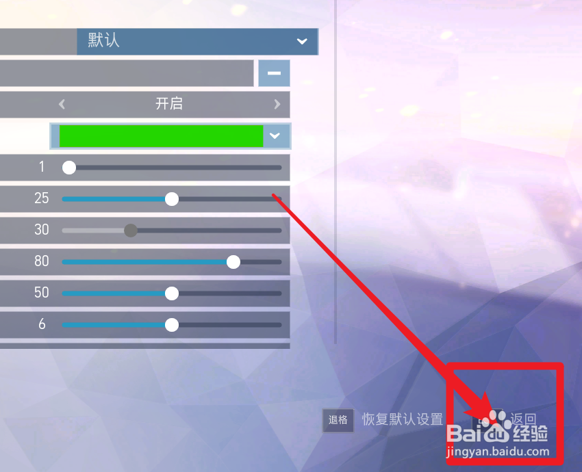 守望先锋怎么更改准心颜色