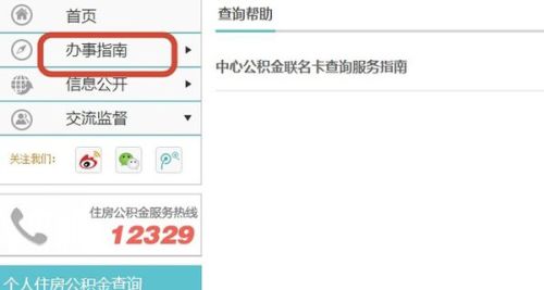 个人公积金帐号怎么申请