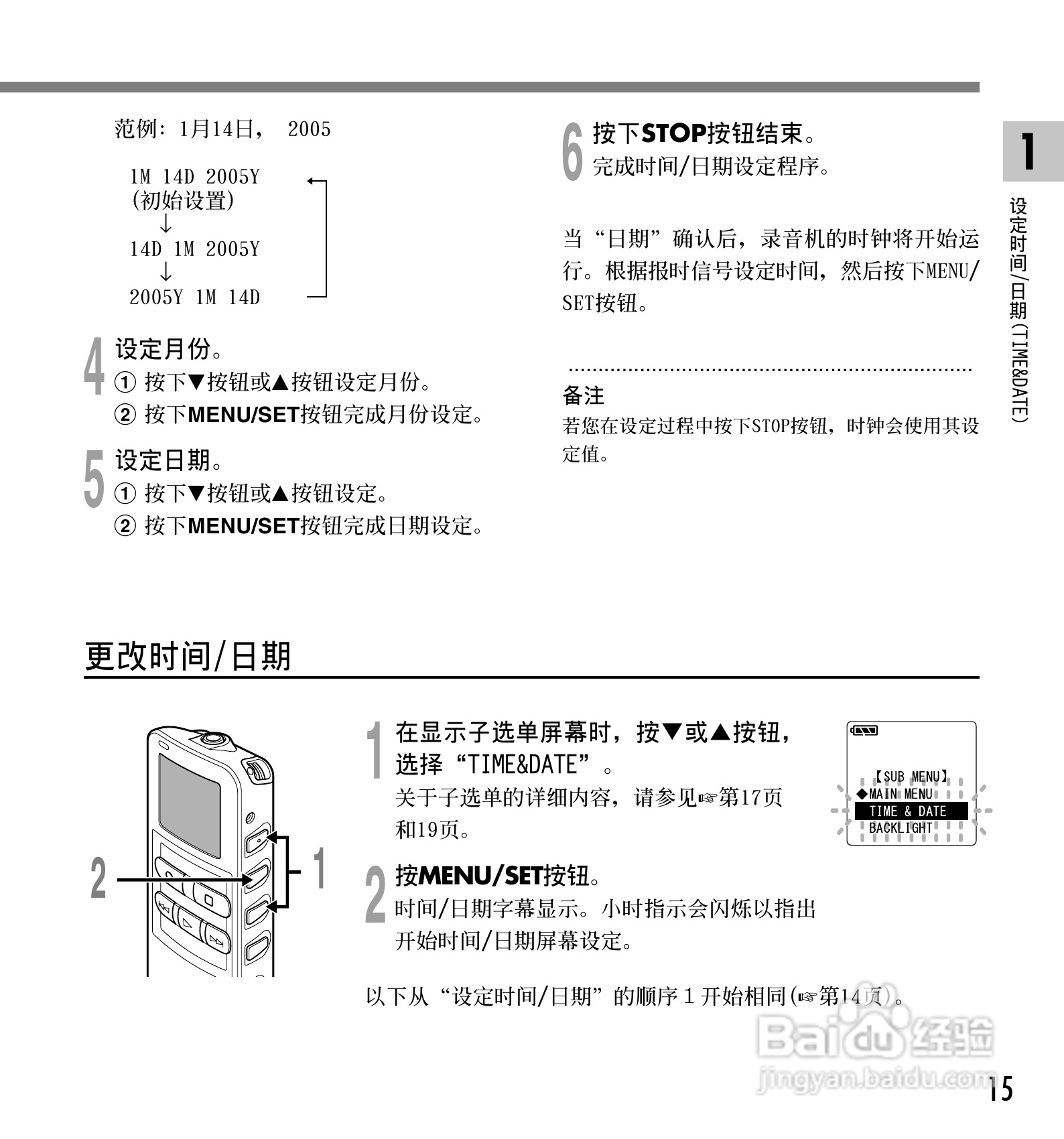 奥林巴斯录音笔DS-20型使用说明书:[2]