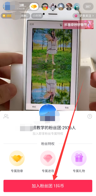 抖音怎么加粉丝群