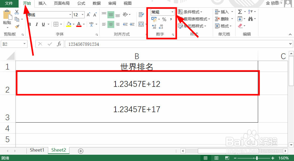 excel中输入一长串数字显示不出来怎么办