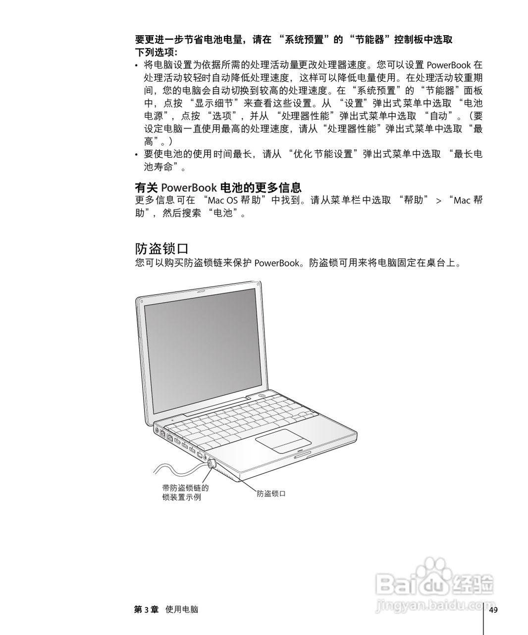 苹果Powerbook G4 12英寸笔记本使用说明书:[5]