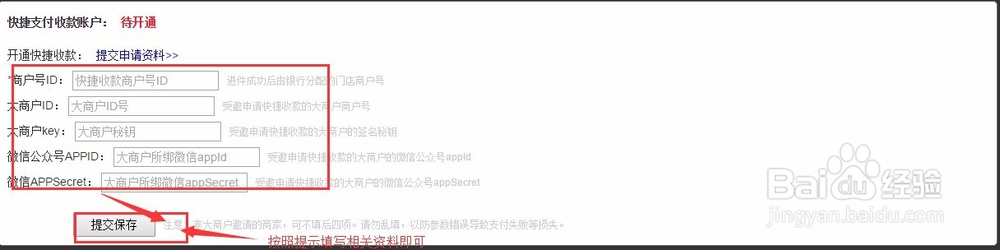 三餐美食微信订餐中的快捷支付参数该如何绑定