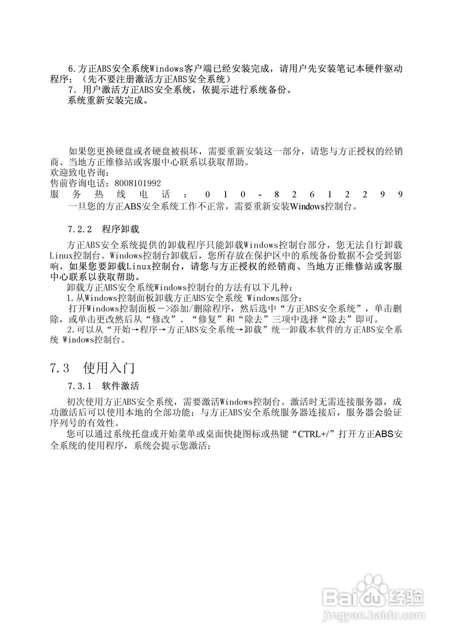 方正T550N笔记本电脑使用说明书:[4]
