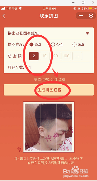 微信怎么发拼图红包 微信拼图红包教程