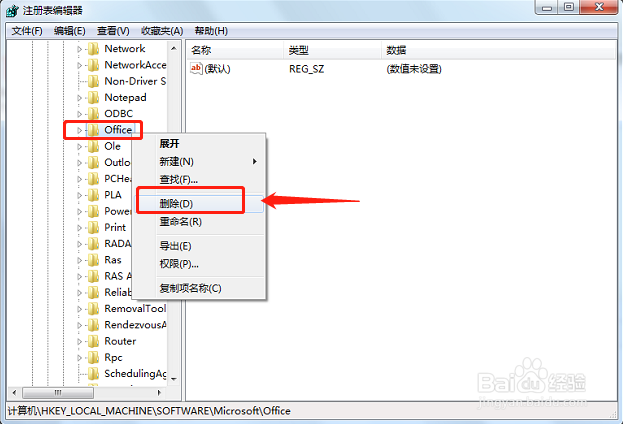 如何删除office注册表
