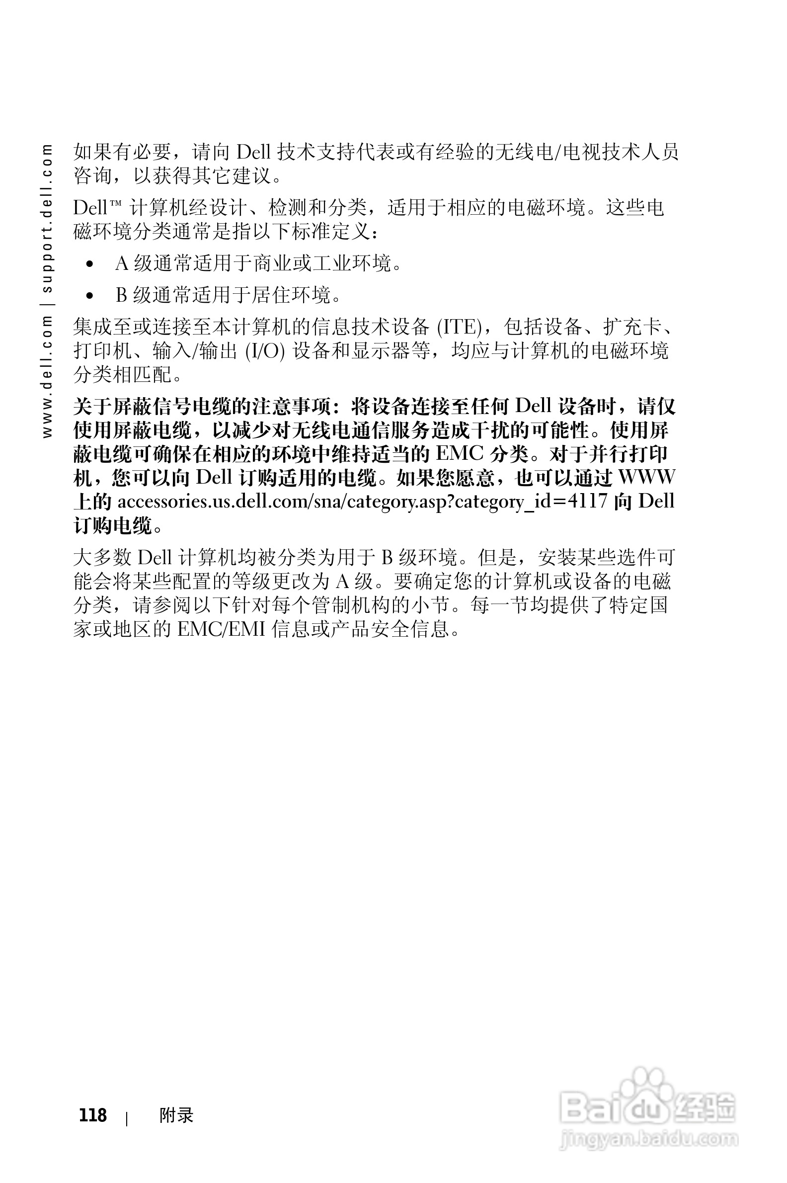 戴尔PDA(掌上电脑)HC02U型说明书:[12]