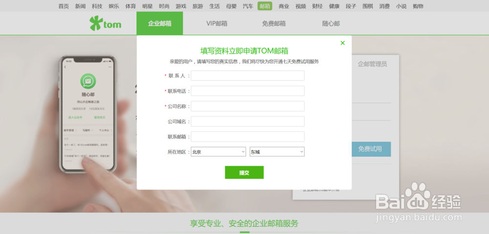 网易企业邮箱如何注册？