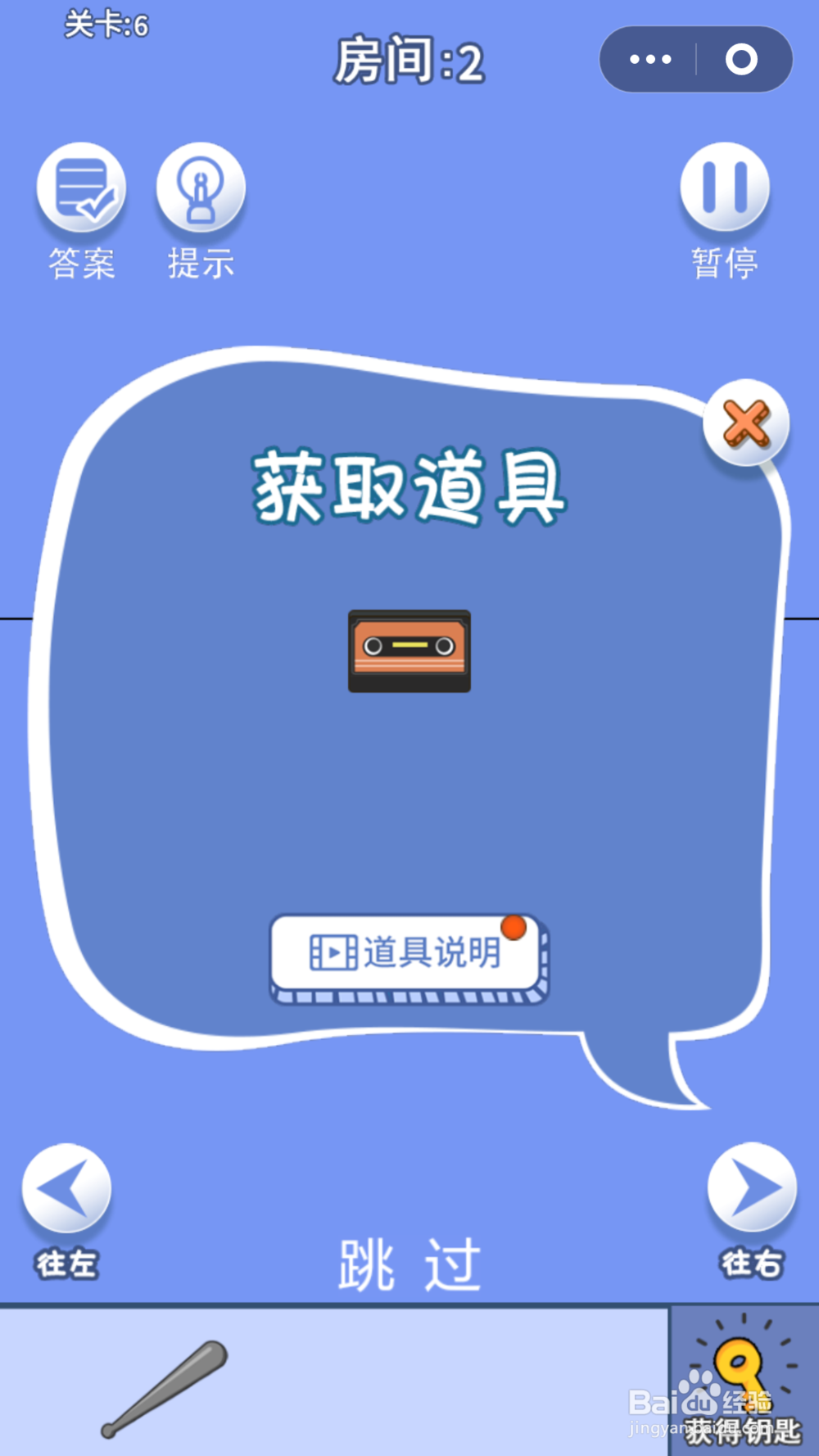 脑力大逃亡第二章第六关通关攻略