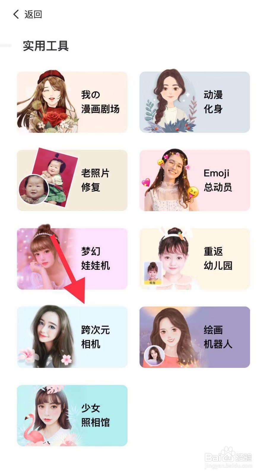 如何用手机制作跨次元照片？