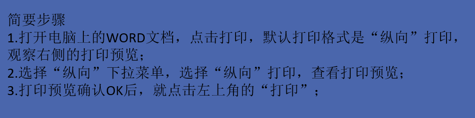 Word文档怎么设置横向打印