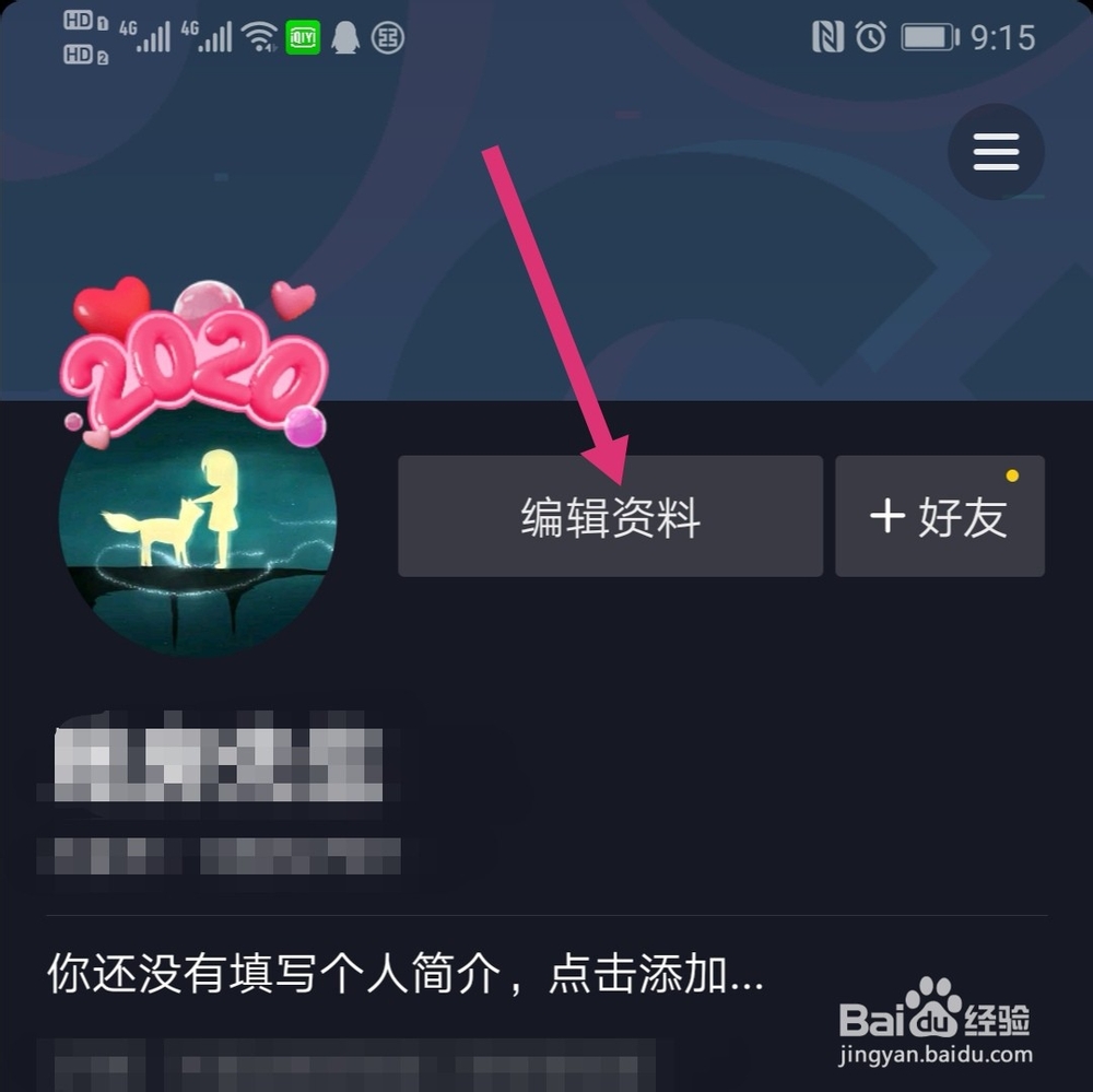抖音2020头像挂件怎么取消