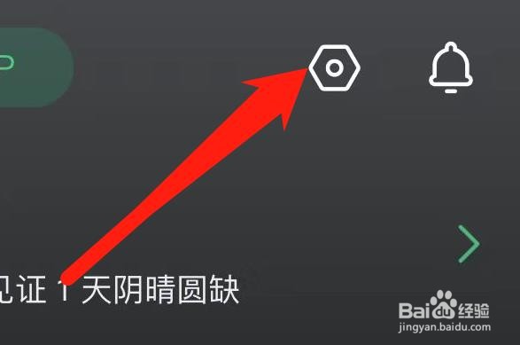 彩云天气如何查看主题设置