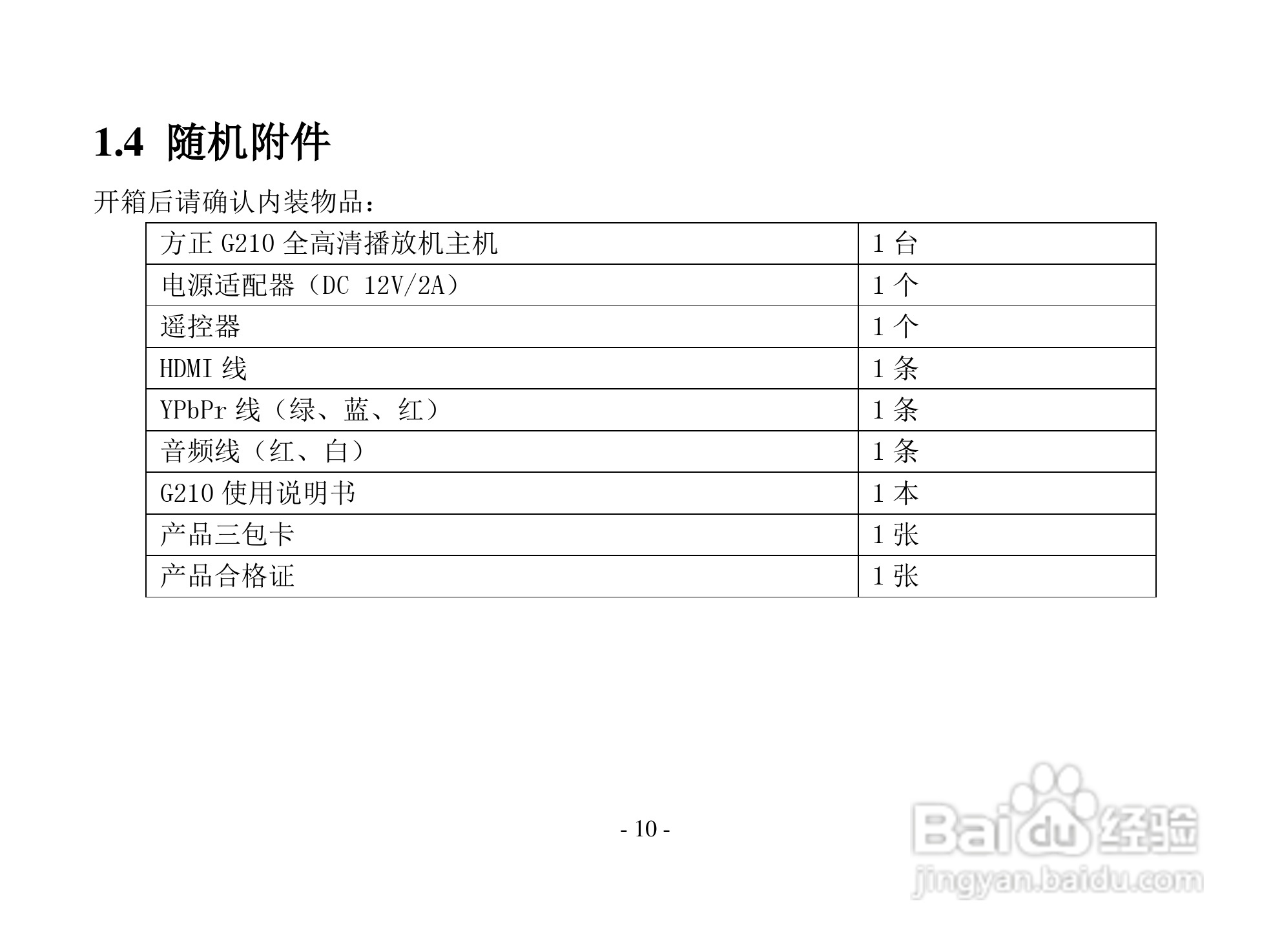 方正高清播放机G210型使用说明书:[2]