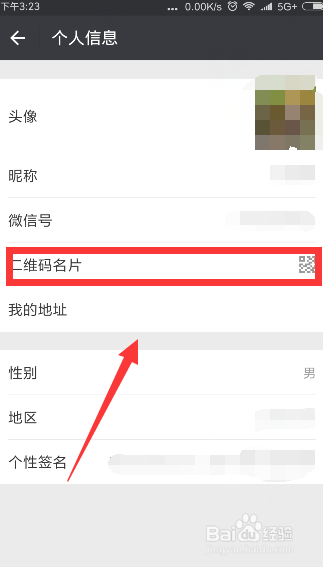 如何查看自己的QQ、微信二维码、付款码