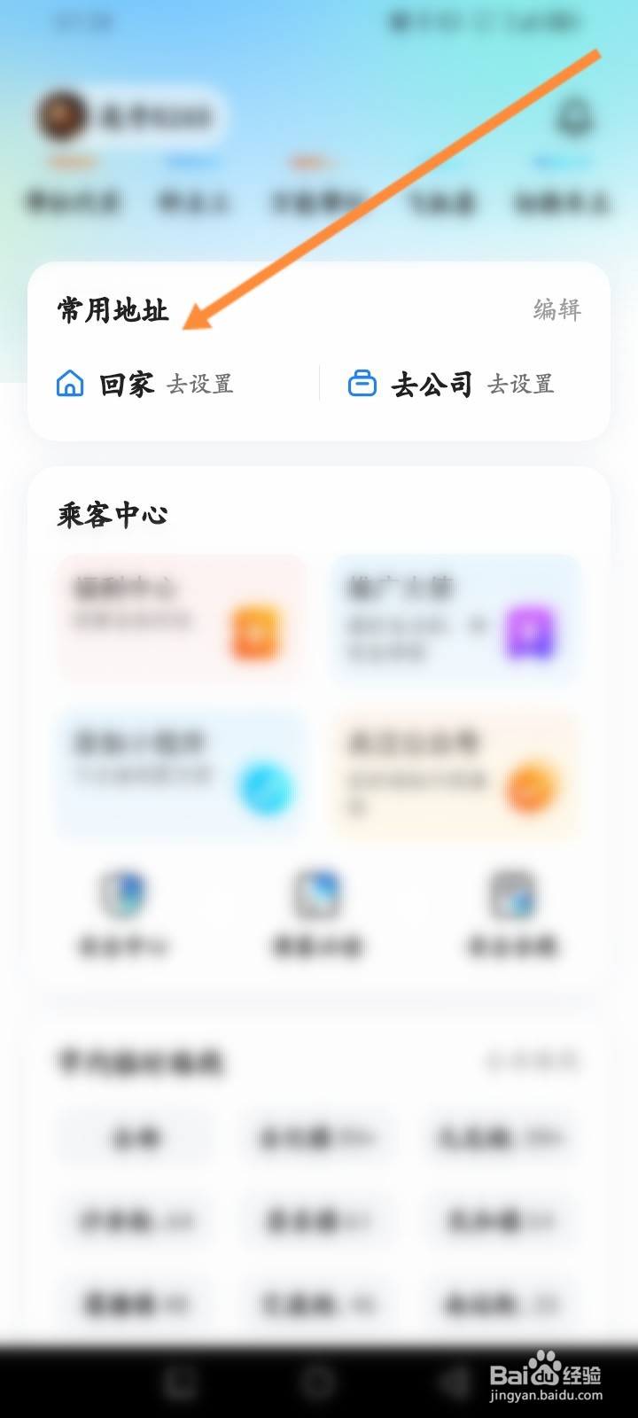 顺风车拼车软件怎么添加新路线