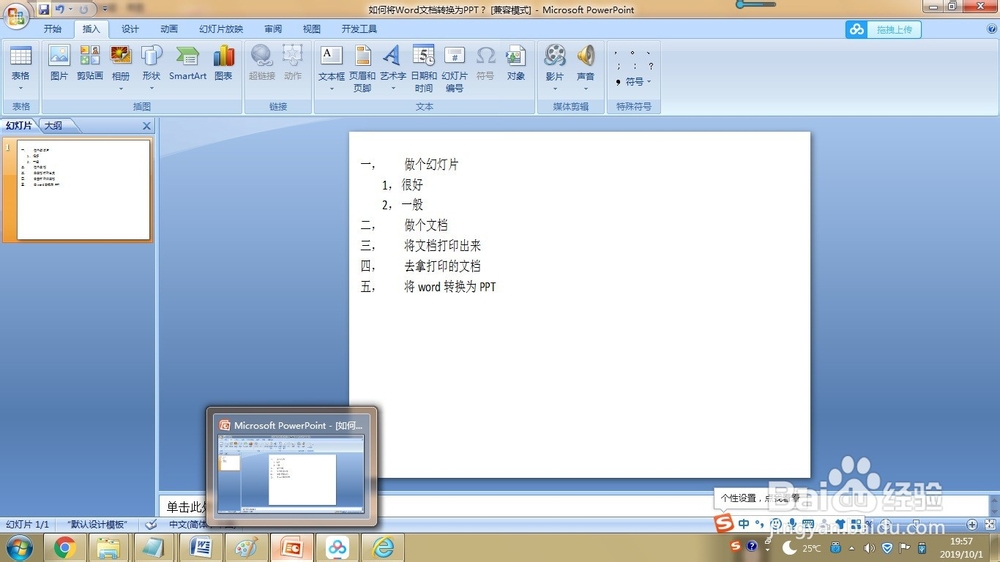 如何将Word文档转换为PPT