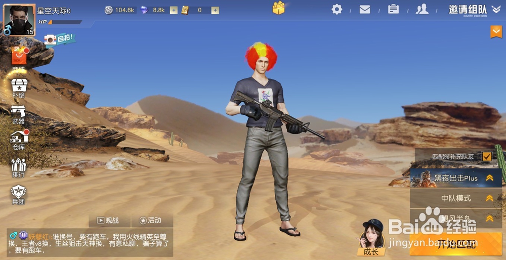 荒野行动:如何开启精彩瞬间功能?