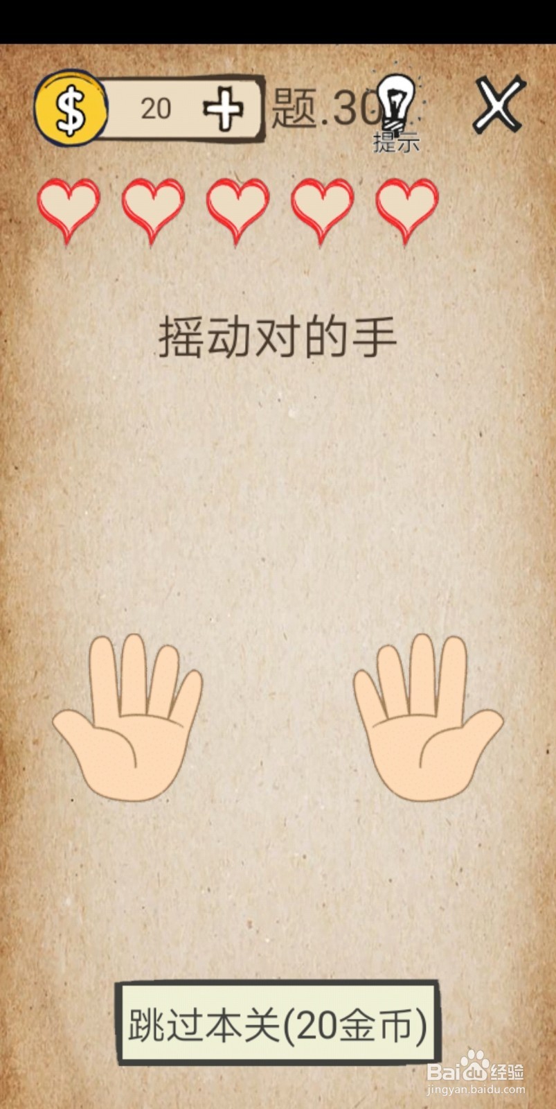 还有这种操作第29-35关攻略