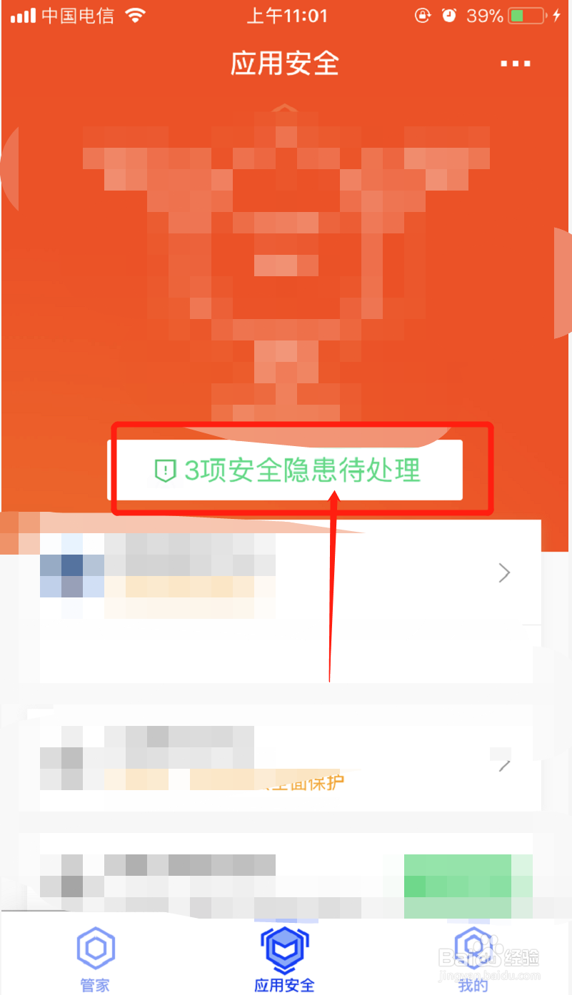 苹果手机如何给手机杀毒优化