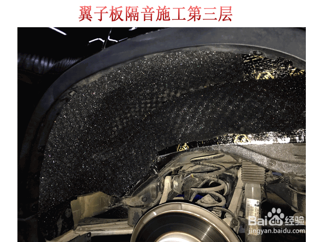 宝马X5翼子板脚踏板隔音降噪