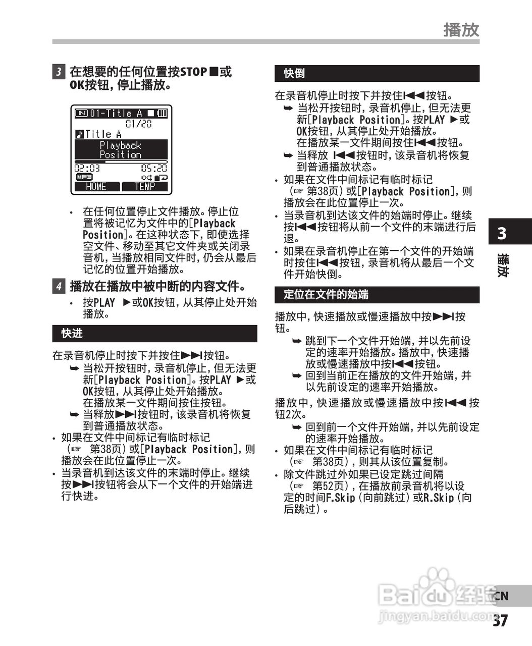 奥林巴斯录音笔DM-450型使用说明书:[4]