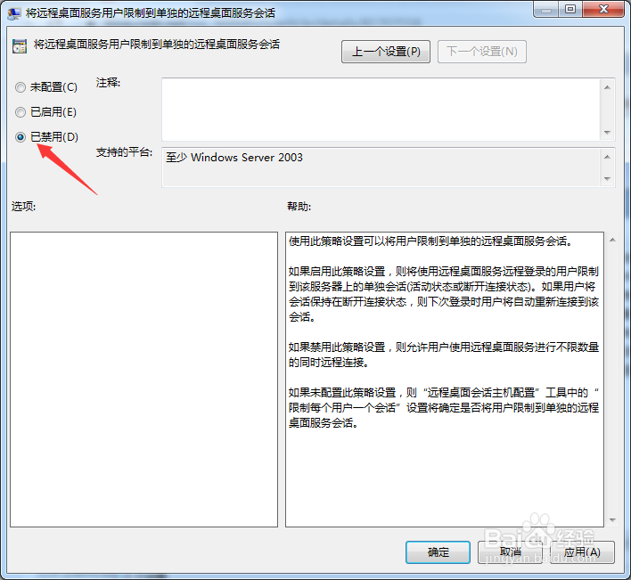 Win7如何设置多用户同时远程登录