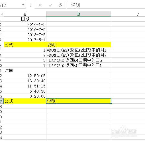 Excel工作表的函数时间和日期函数的使用（二）