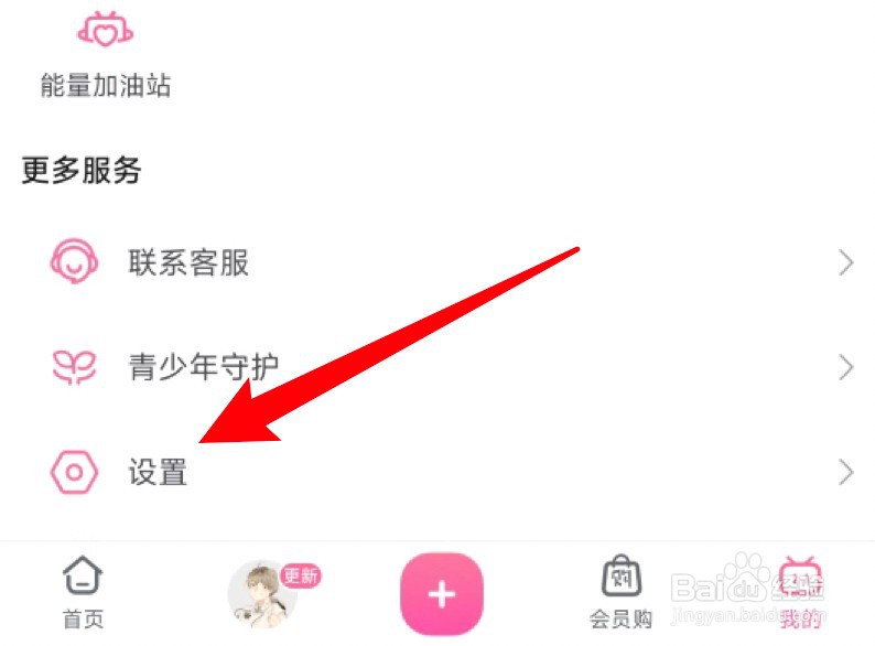 哔哩哔哩怎么设置公开我的收藏