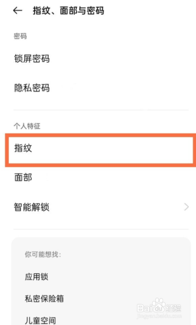 一加9pro如何关闭指纹图标
