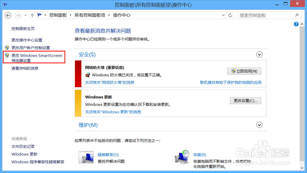 关闭windows已保护你的电脑