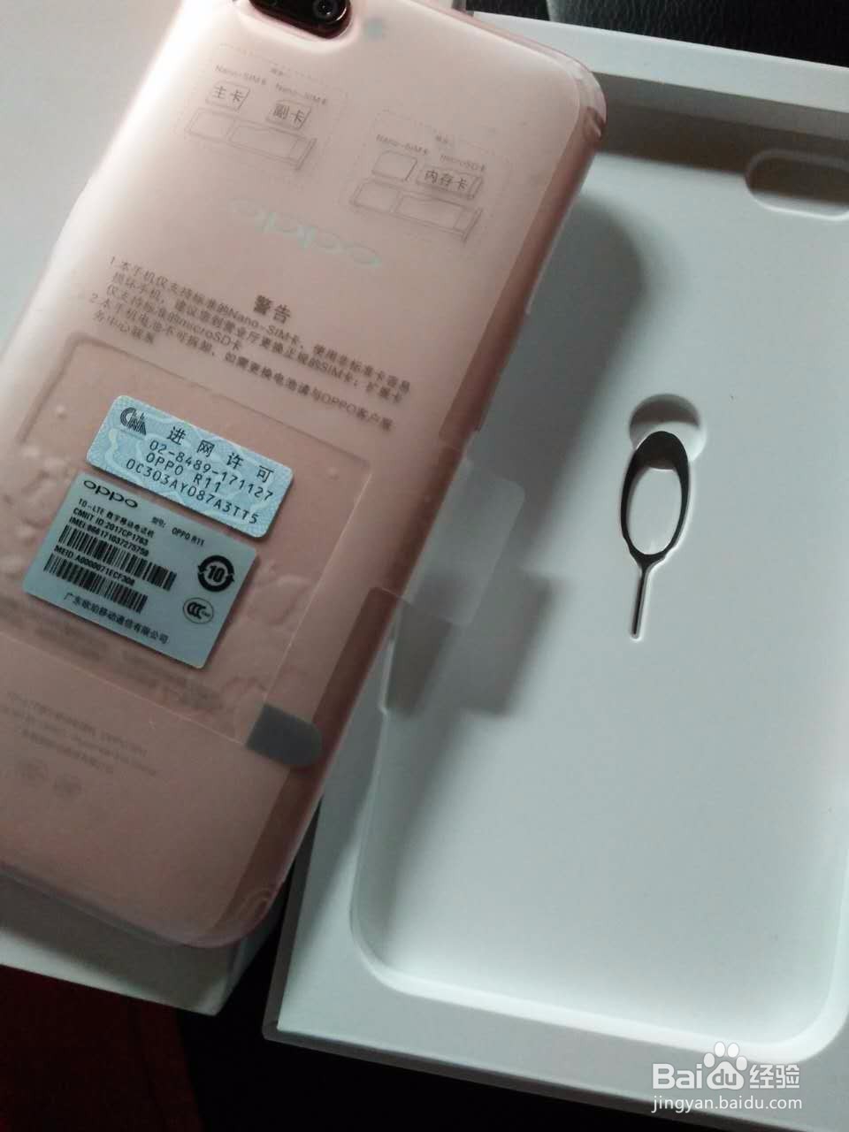 OPPO R11（玫瑰金）开箱晒物