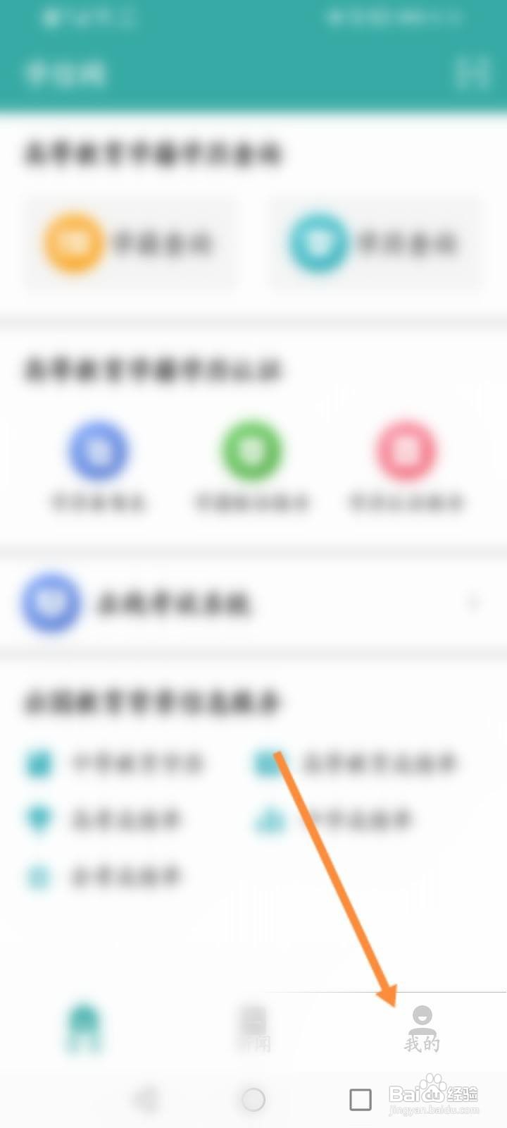 学信网怎么绑定微信