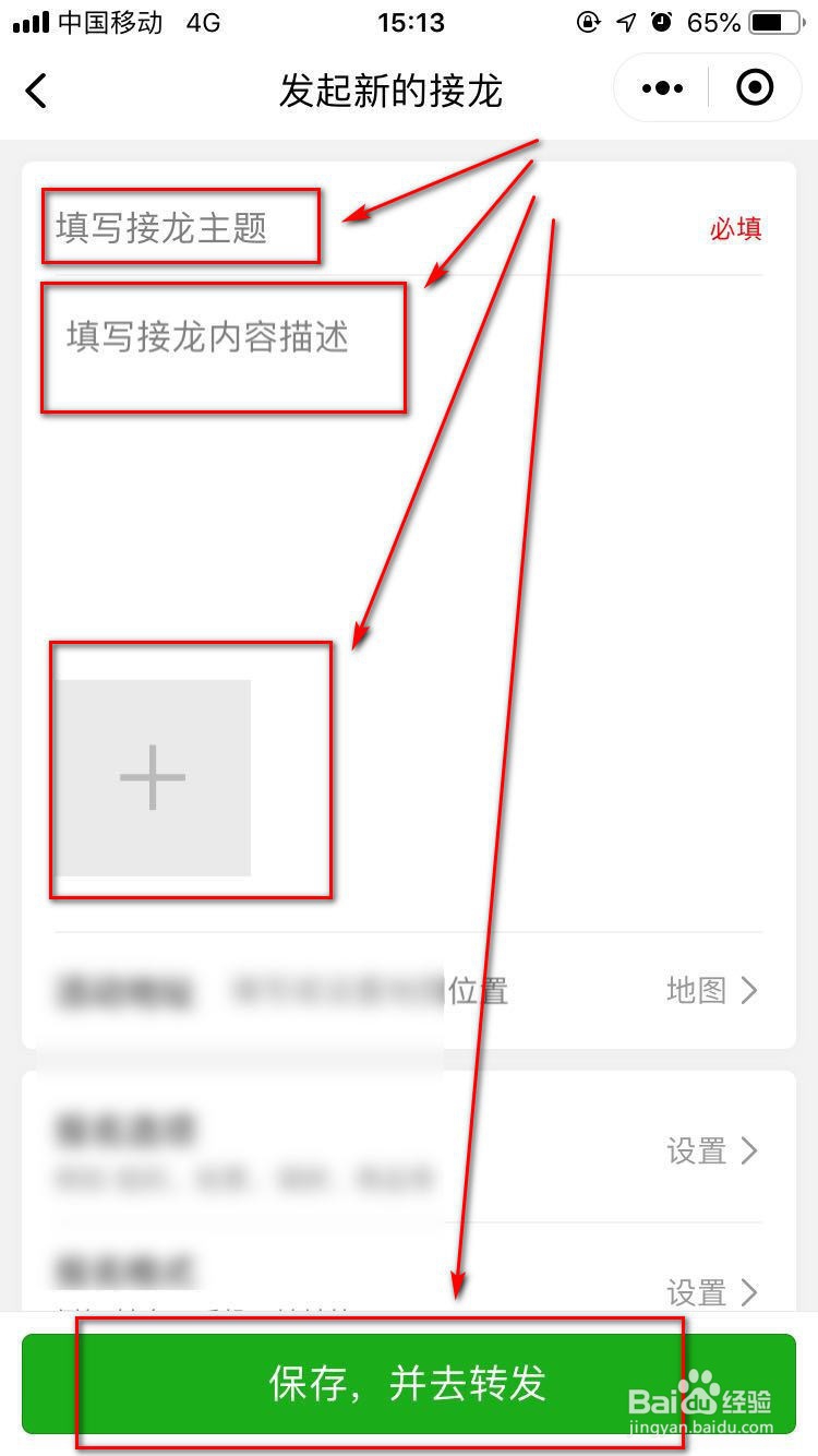 微信如何发起接龙信息