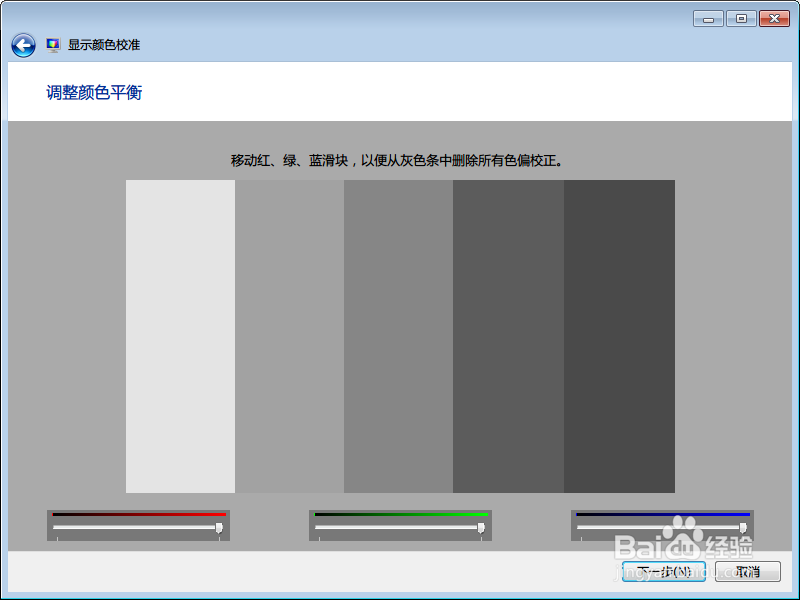 Windows 屏幕颜色校准的详细方法及步骤