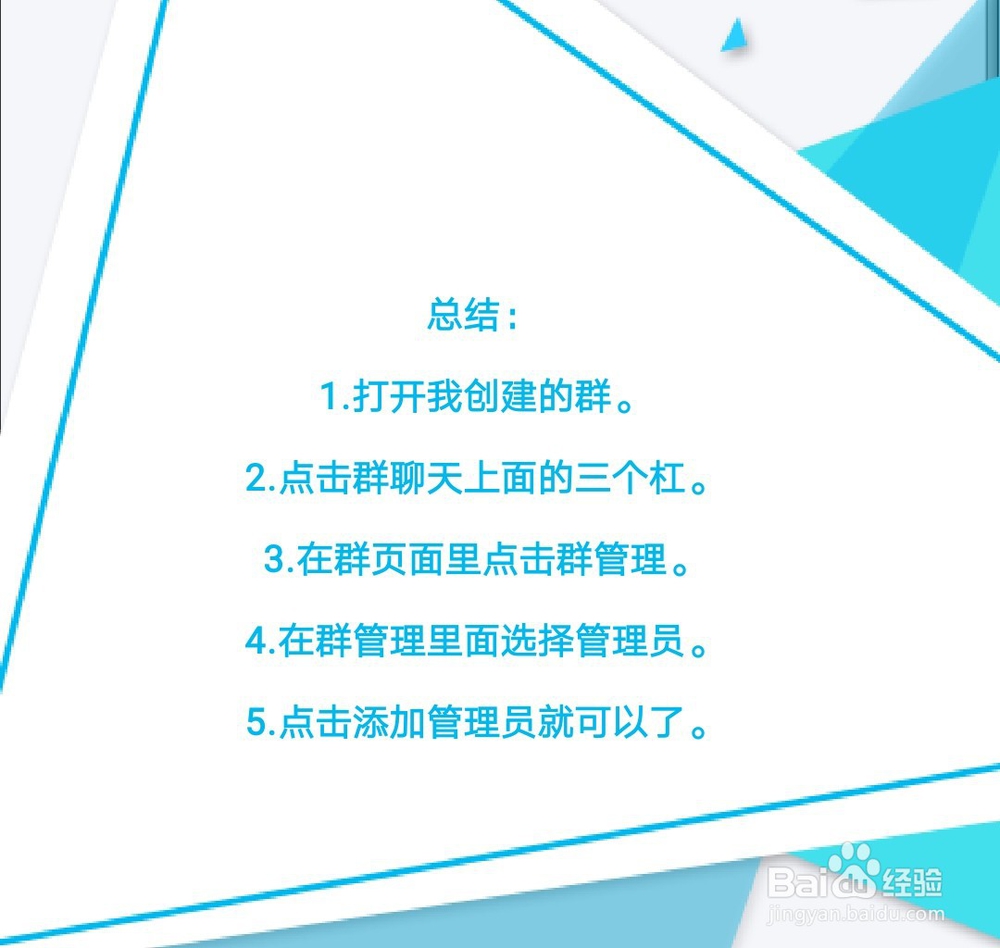 手机QQ群怎么设置管理员