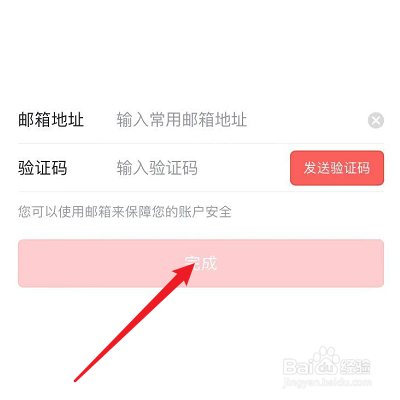 触手APP怎么进行邮箱认证