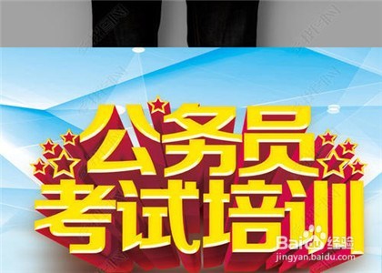 要想增加公考上岸的机会，你可以怎么做？